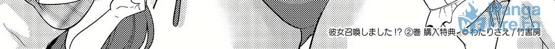 Kanojo Shoukan Shimashita!? Chapter 11.5 page 6 - 