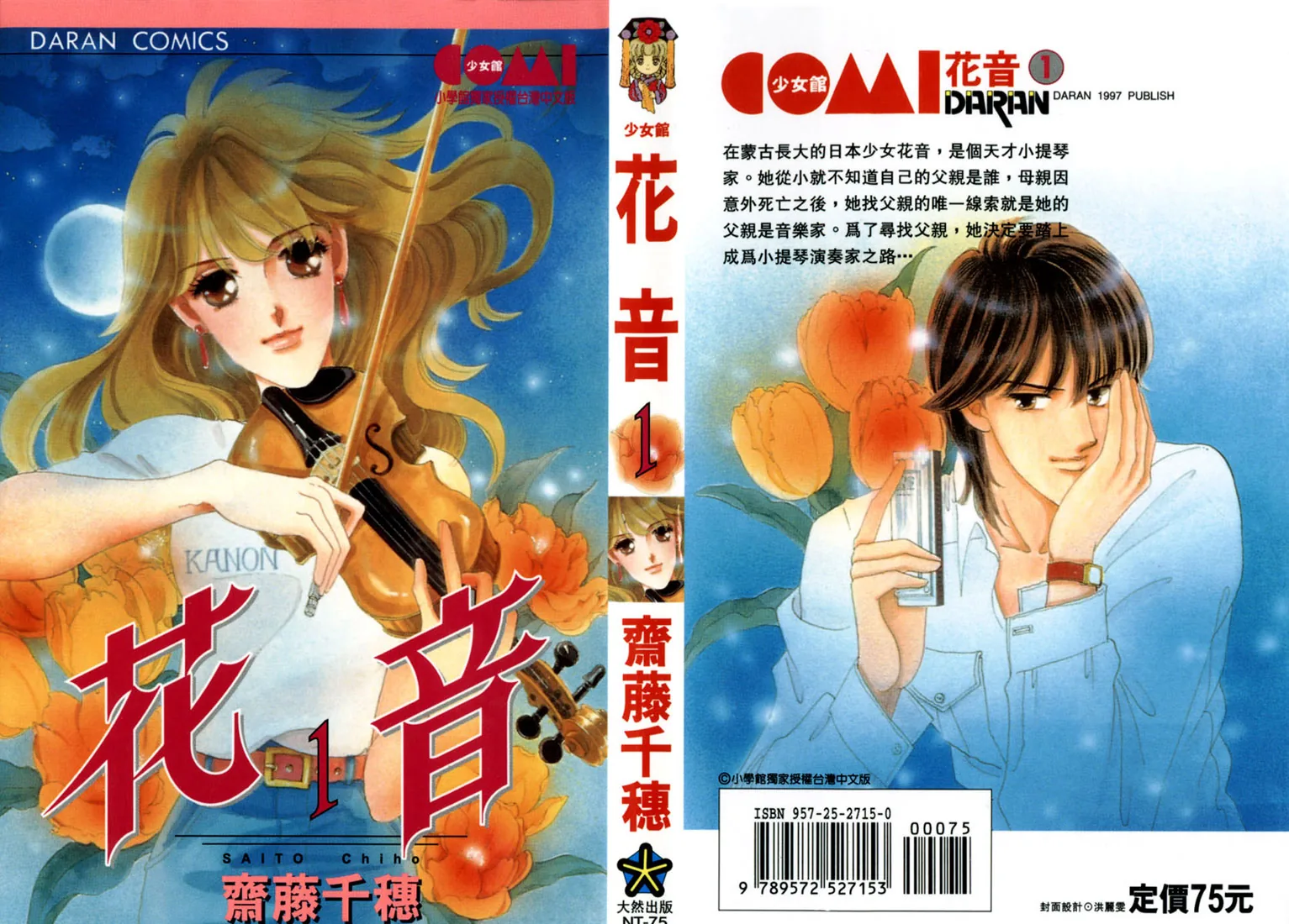 Kanon Chapter 1 page 1 - 