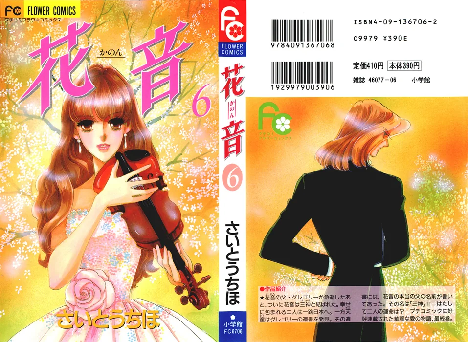 Kanon Chapter 20 page 2 - 