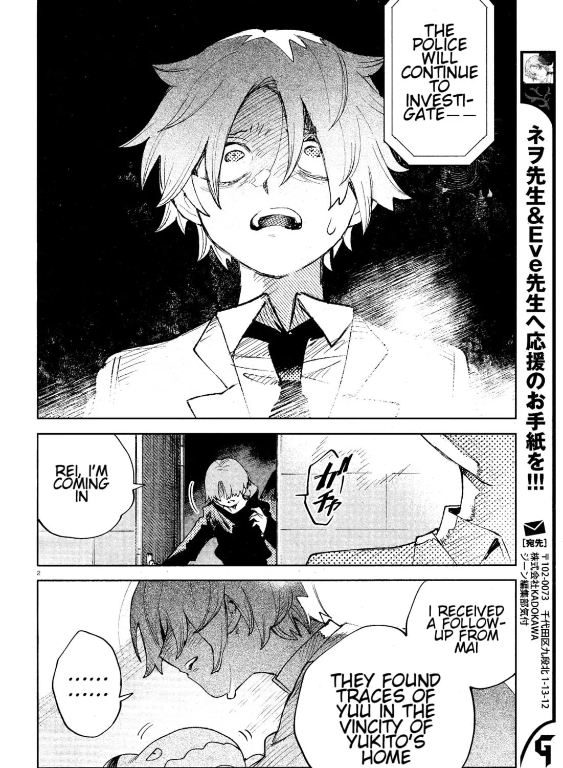 Kara no Kioku Chapter 32 page 5 - 