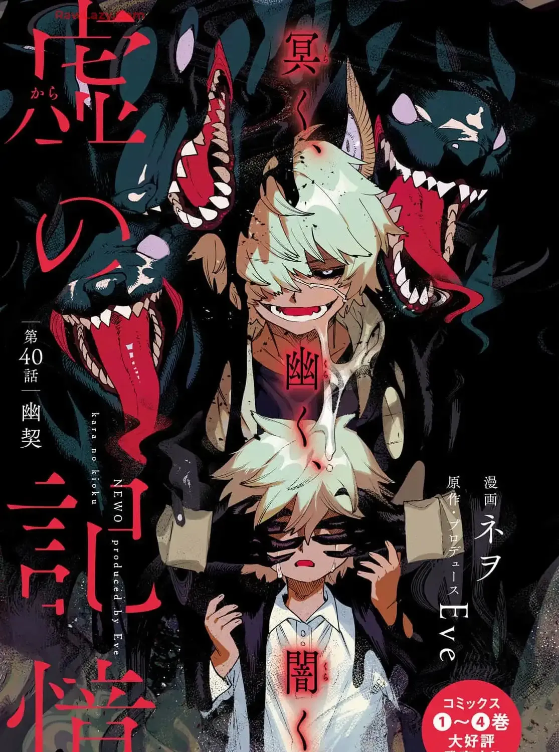 Kara no Kioku Chapter 41 page 1 - 