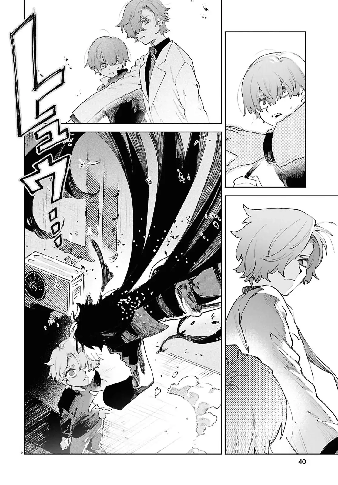 Kara no Kioku Chapter 51 page 2 - 