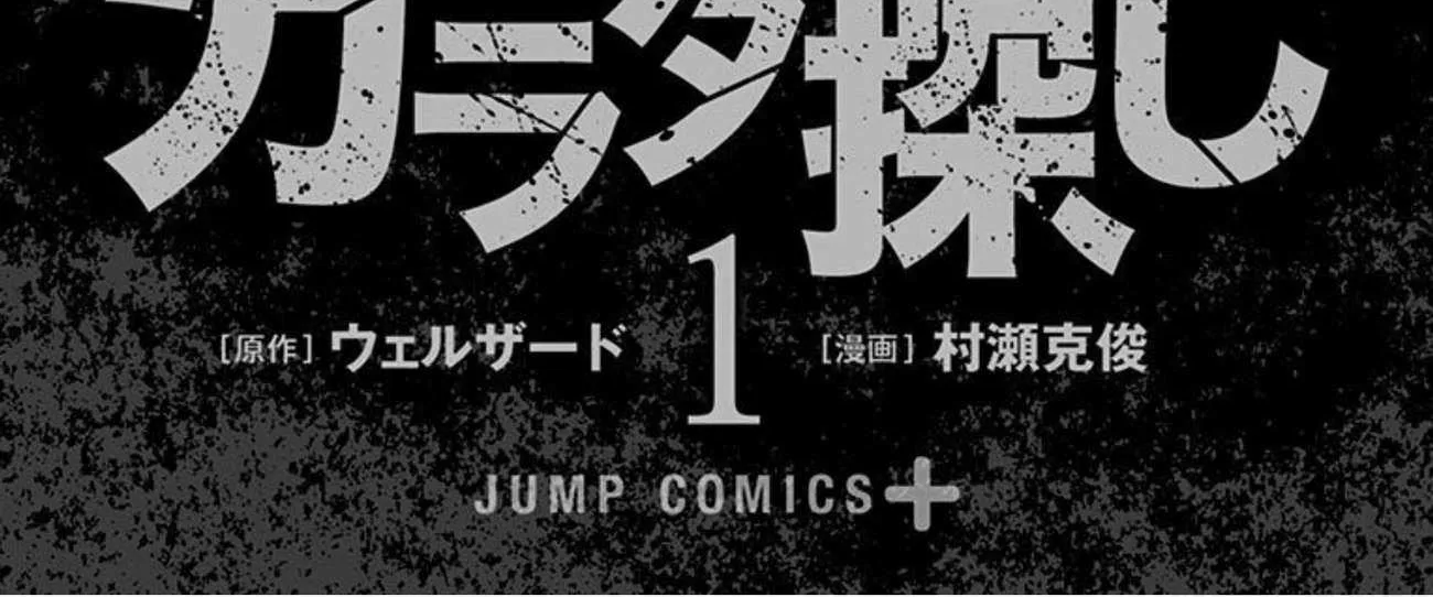 Karada Sagashi Chapter 36 page 7 - 
