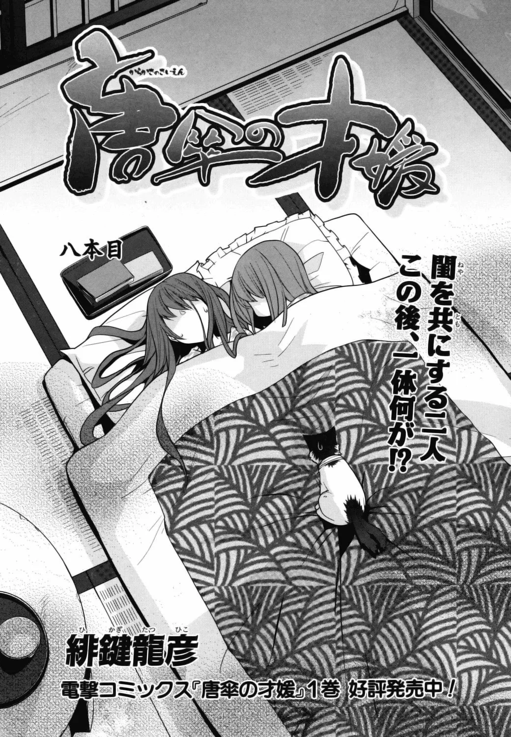 Karakasa no Saien Chapter 8 page 3 - 