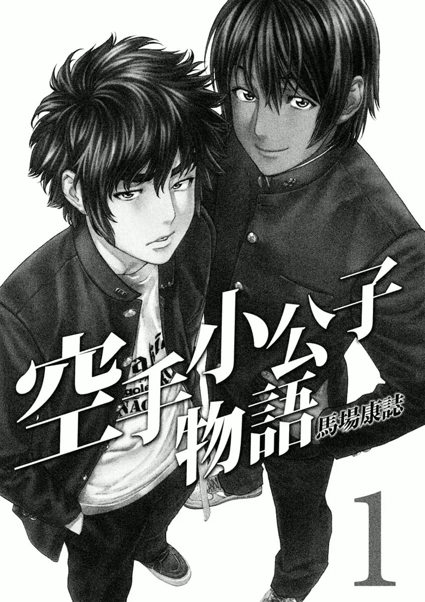 Karate Shoukoushi Monogatari Chapter 1 page 4 - 