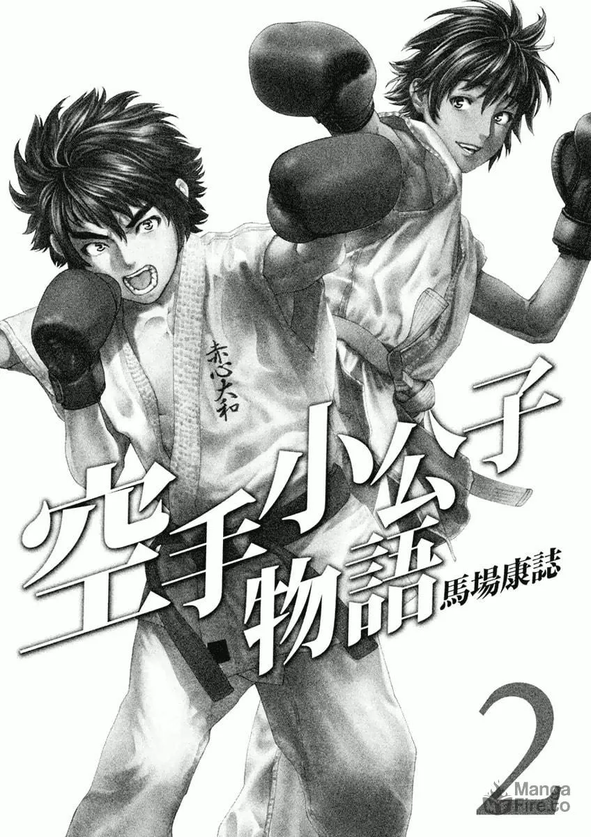 Karate Shoukoushi Monogatari Chapter 10 page 3 - 