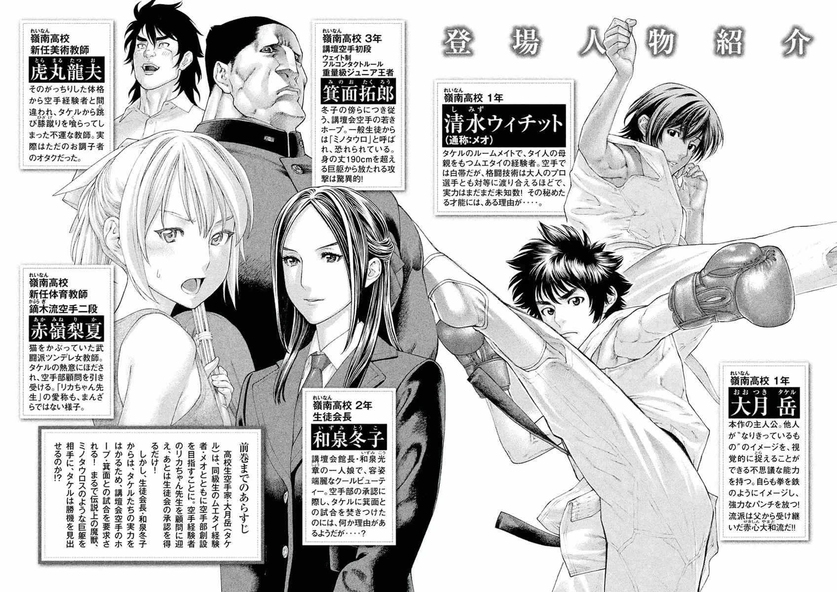 Karate Shoukoushi Monogatari Chapter 10 page 4 - 