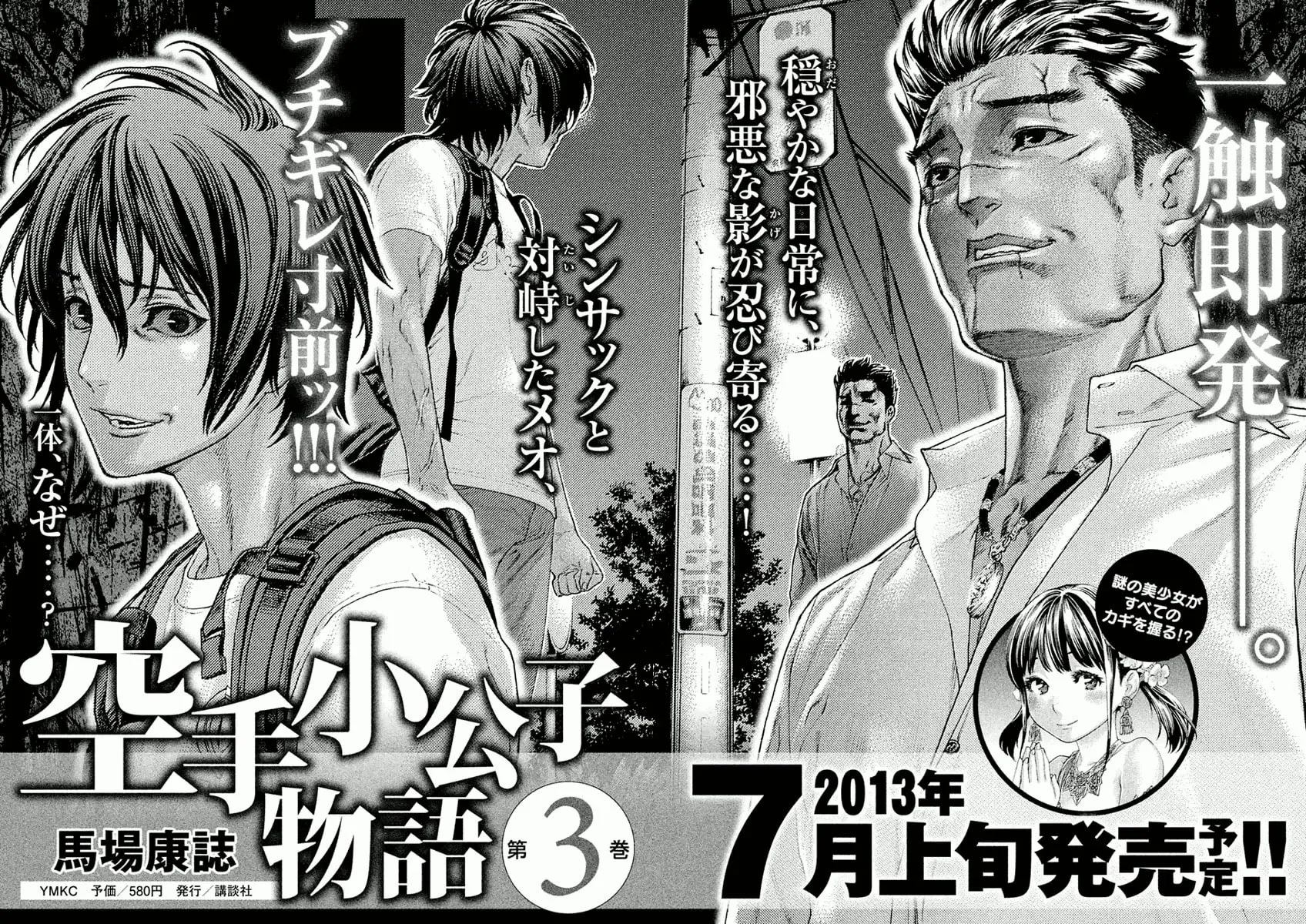 Karate Shoukoushi Monogatari Chapter 18 page 20 - 