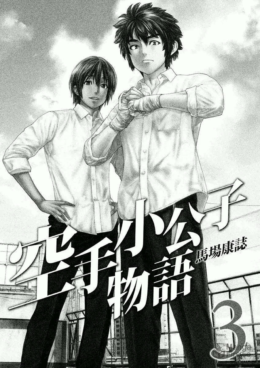 Karate Shoukoushi Monogatari Chapter 19 page 3 - 