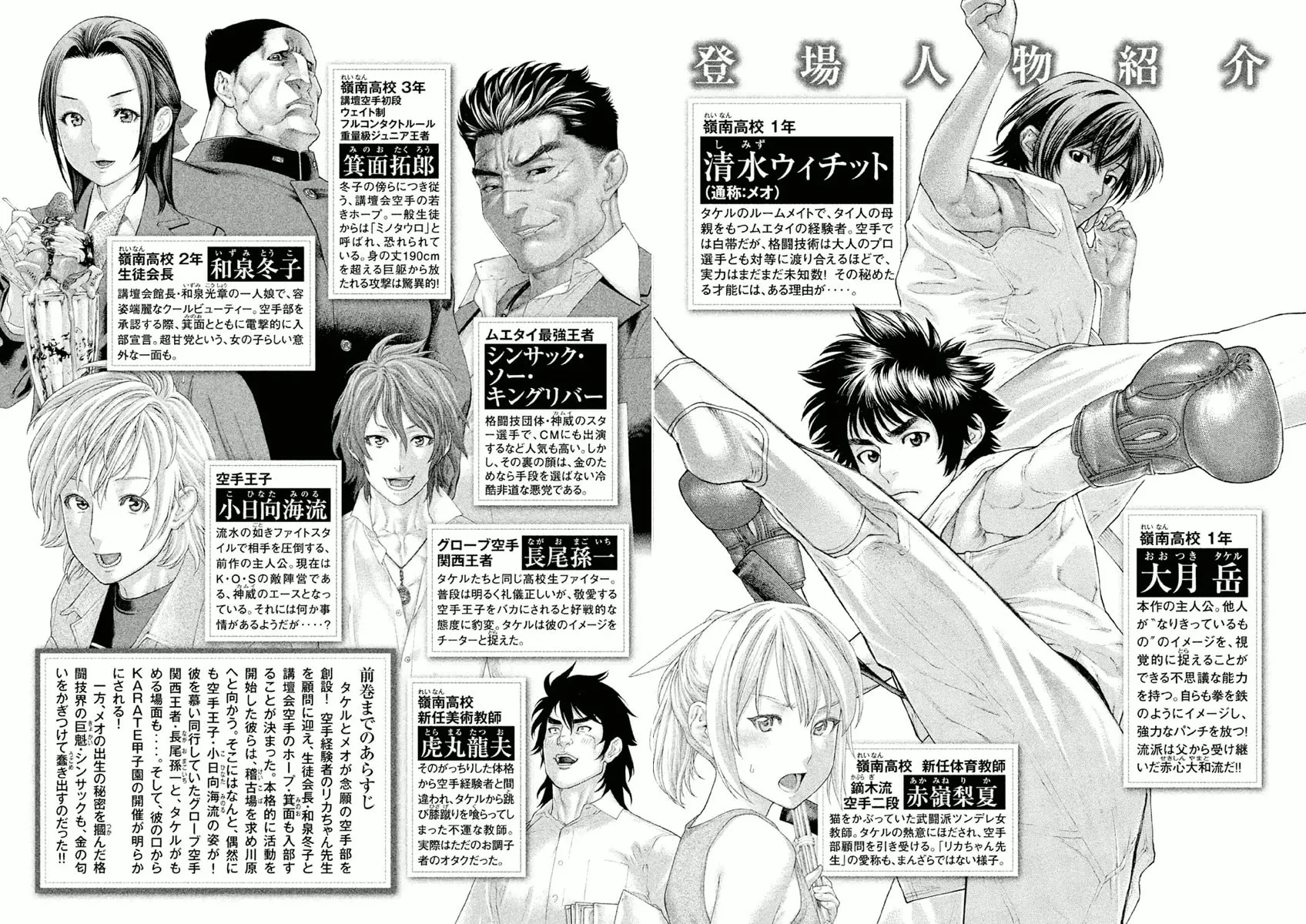Karate Shoukoushi Monogatari Chapter 19 page 4 - 