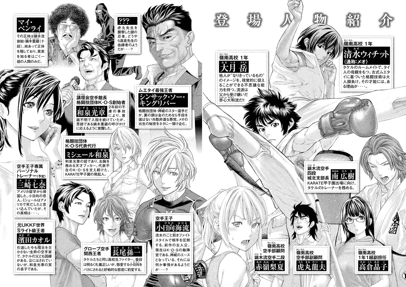 Karate Shoukoushi Monogatari Chapter 40 page 4 - 
