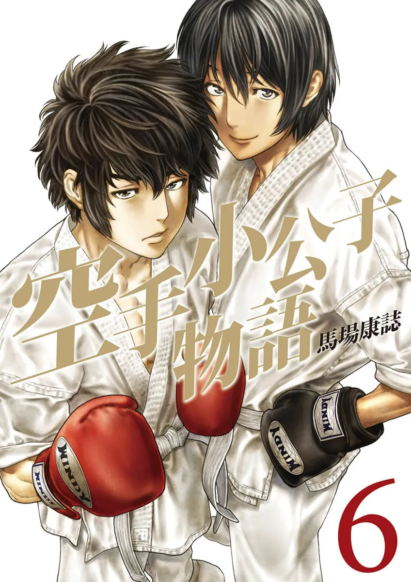 Karate Shoukoushi Monogatari Chapter 52 page 1 - 