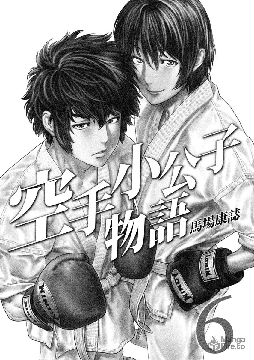 Karate Shoukoushi Monogatari Chapter 52 page 3 - 