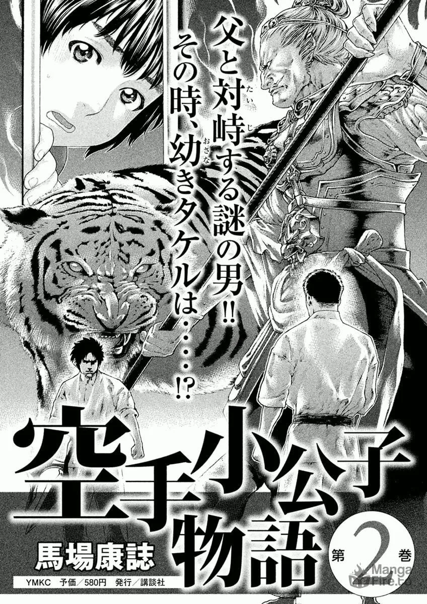 Karate Shoukoushi Monogatari Chapter 9 page 21 - 
