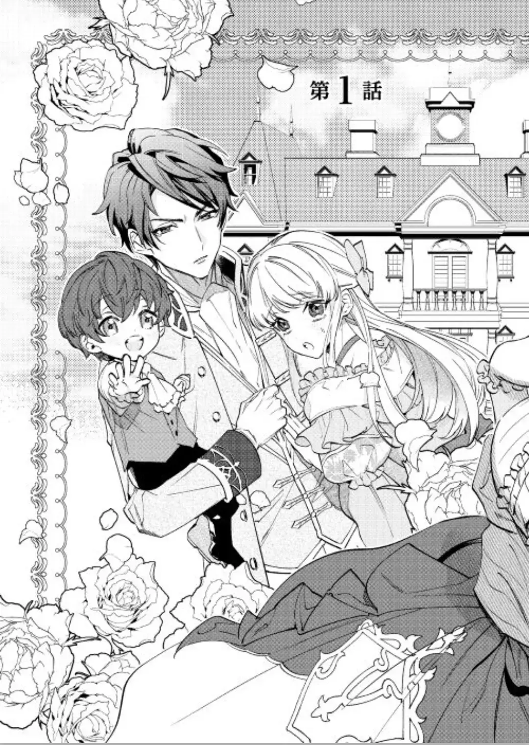Karei ni Rien Shitemisemasu wa! Chapter 1 page 1 - 