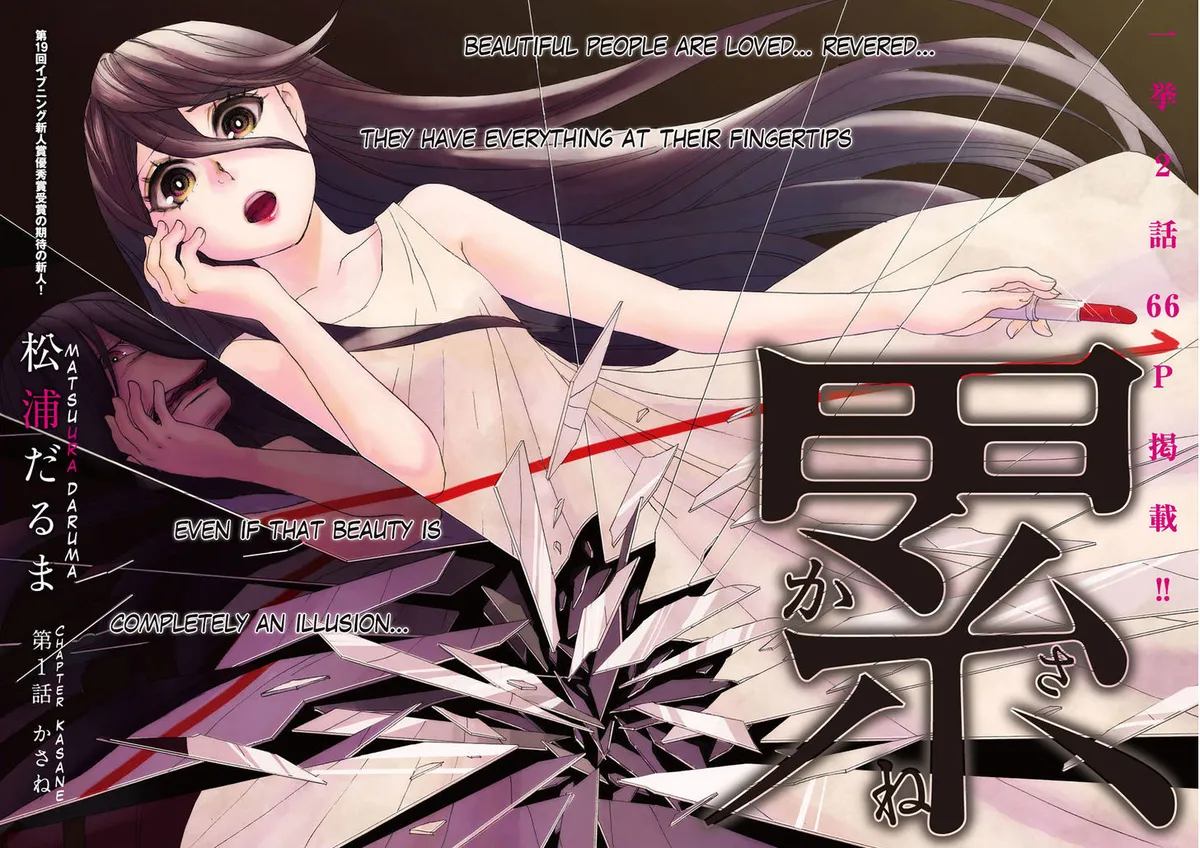 Kasane Chapter 1 page 2 - 