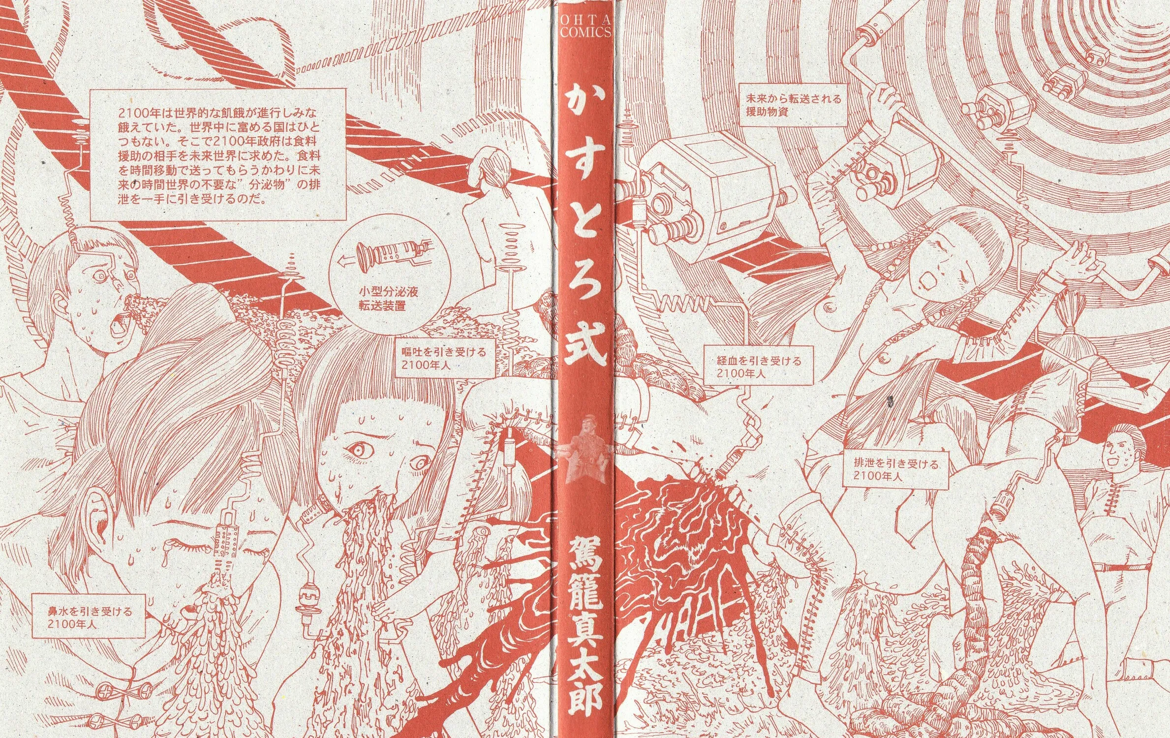 Kasutoro Shiki Chapter 1 page 4 - 