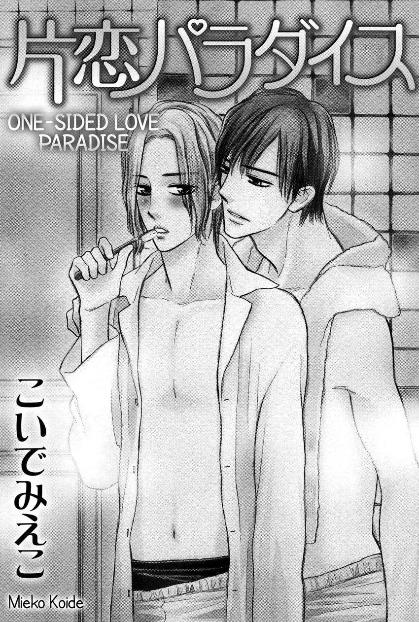 Katakoi Paradise Chapter 5 page 5 - 