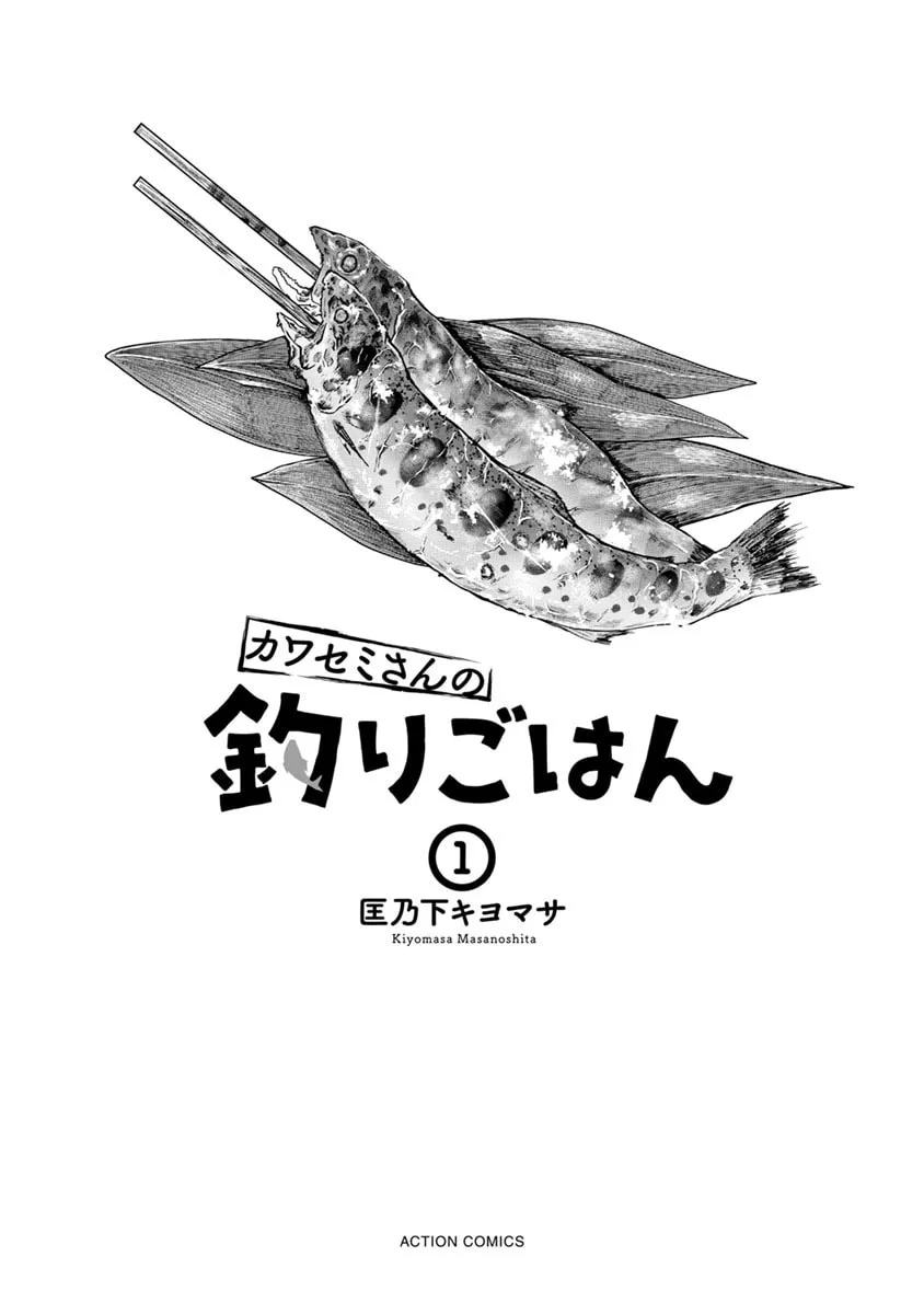 Kawasemi-san no Tsurigohan Chapter 1 page 2 - 