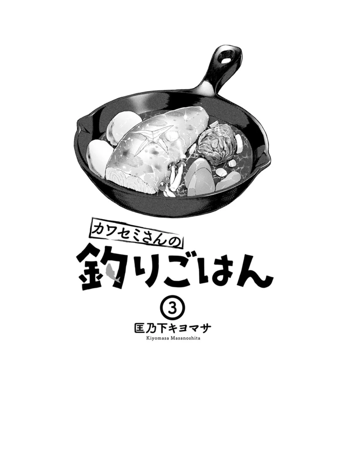 Kawasemi-san no Tsurigohan Chapter 11 page 3 - 