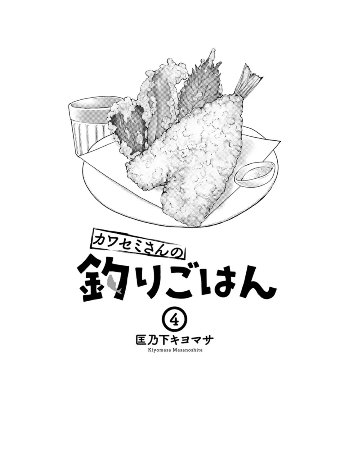 Kawasemi-san no Tsurigohan Chapter 16 page 3 - 