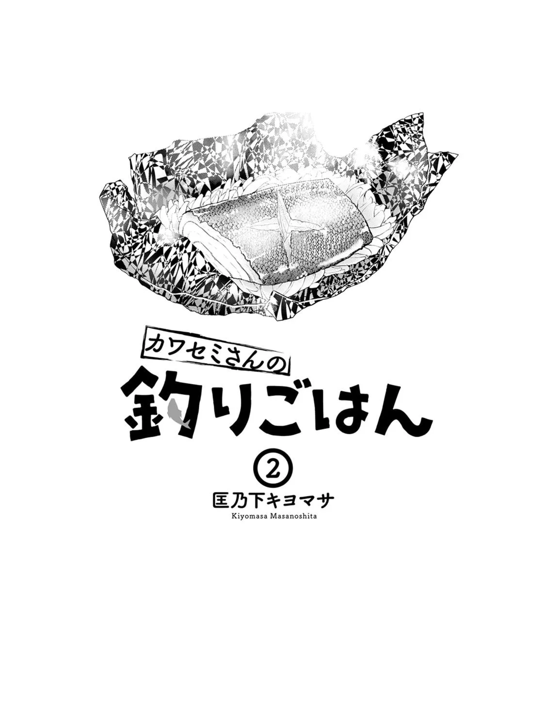 Kawasemi-san no Tsurigohan Chapter 6 page 3 - 