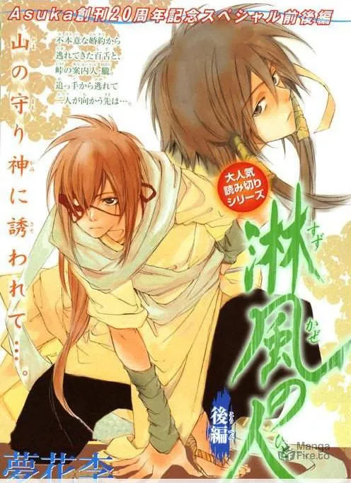 Kazekaze no Hito Chapter 2 page 3 - 
