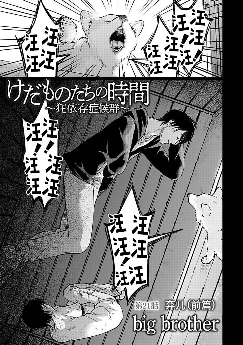 Kedamonotachi no Jikan Chapter 21 page 1 - 