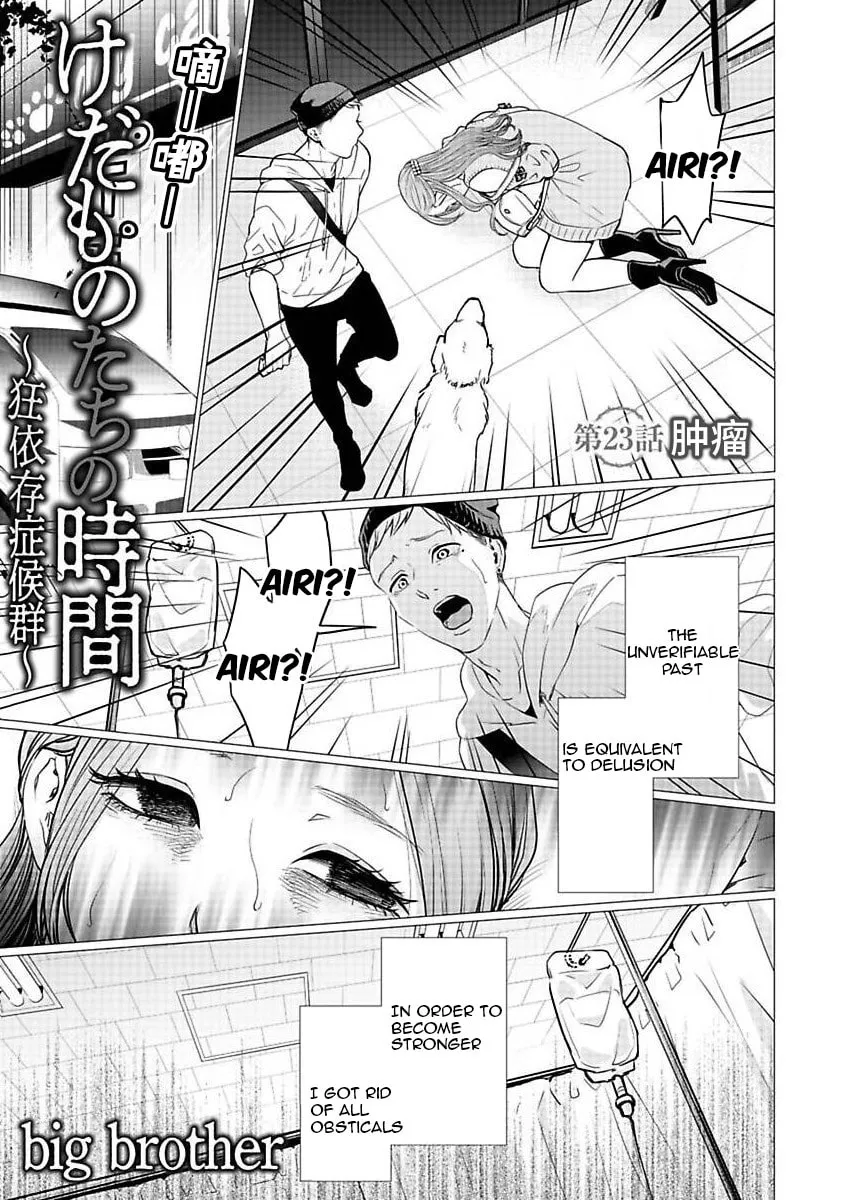 Kedamonotachi no Jikan Chapter 23 page 1 - 