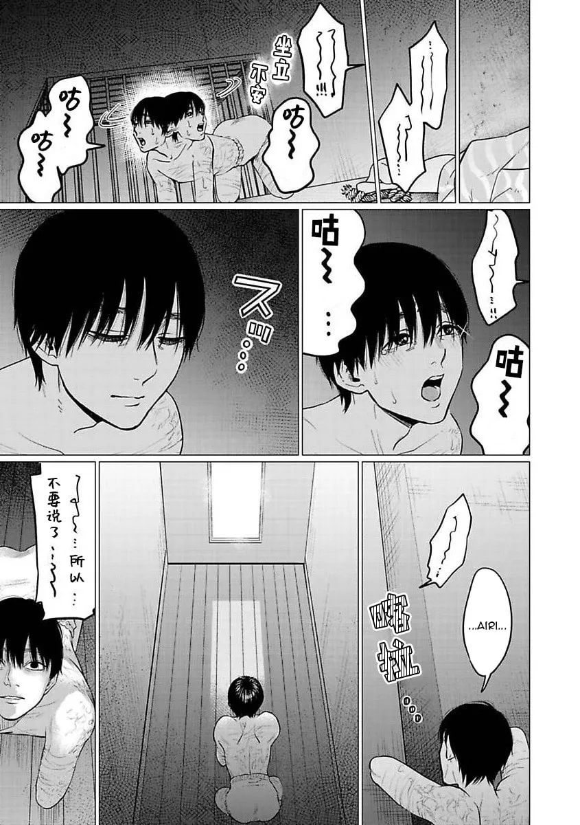 Kedamonotachi no Jikan Chapter 24 page 17 - 