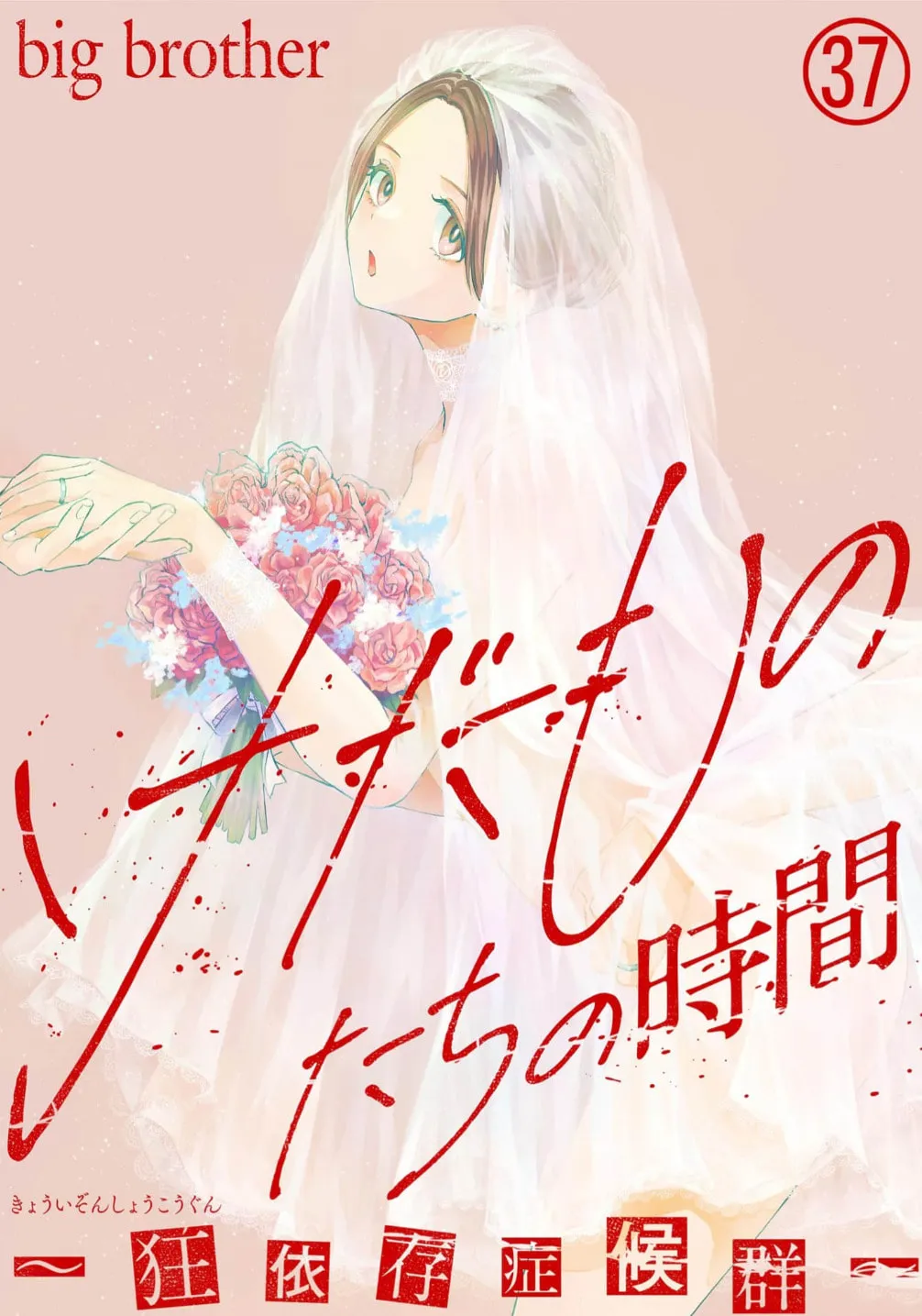 Kedamonotachi no Jikan Chapter 37 page 1 - 
