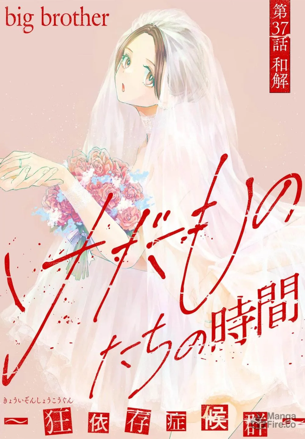 Kedamonotachi no Jikan Chapter 37 page 3 - 