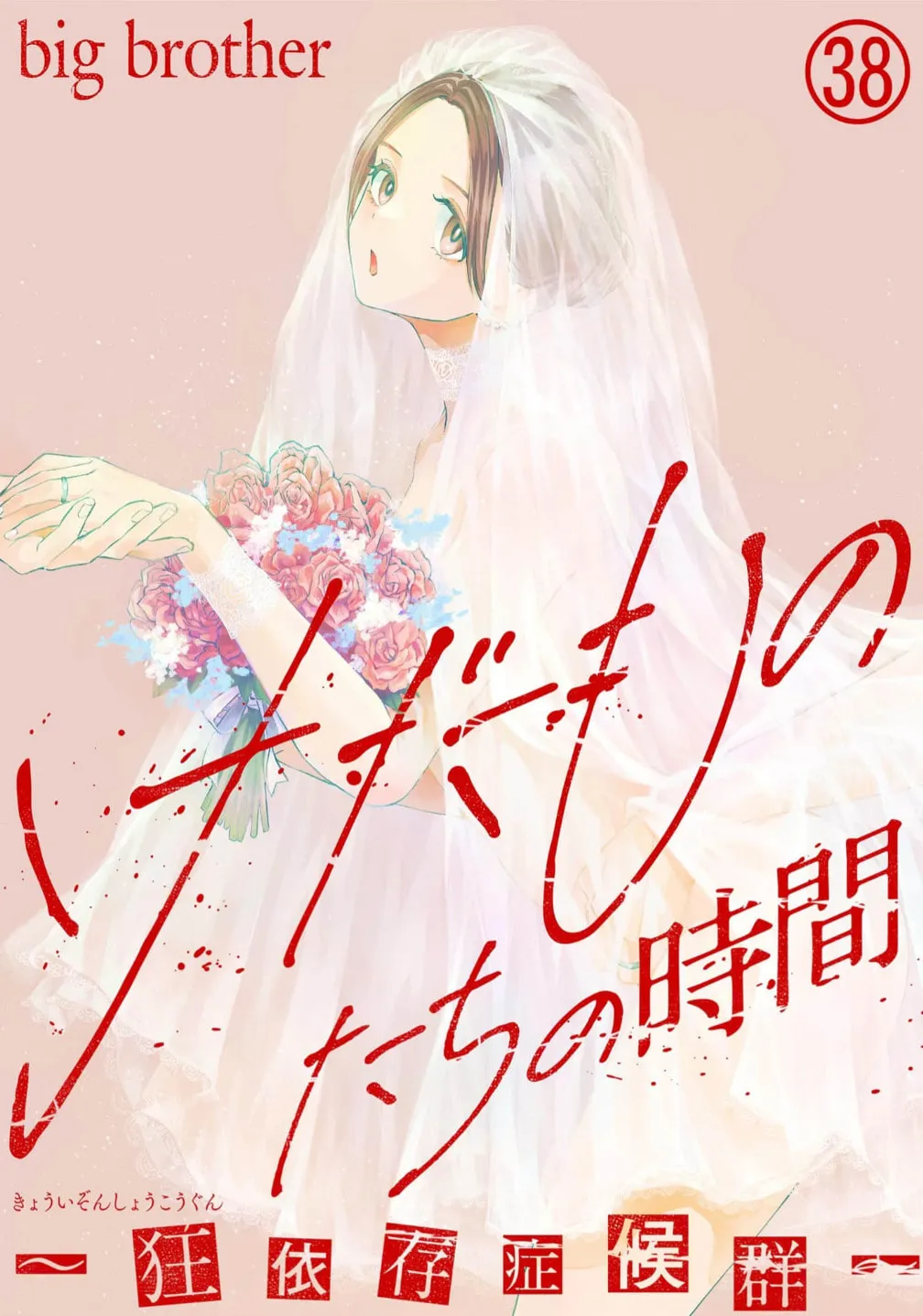 Kedamonotachi no Jikan Chapter 38 page 1 - 