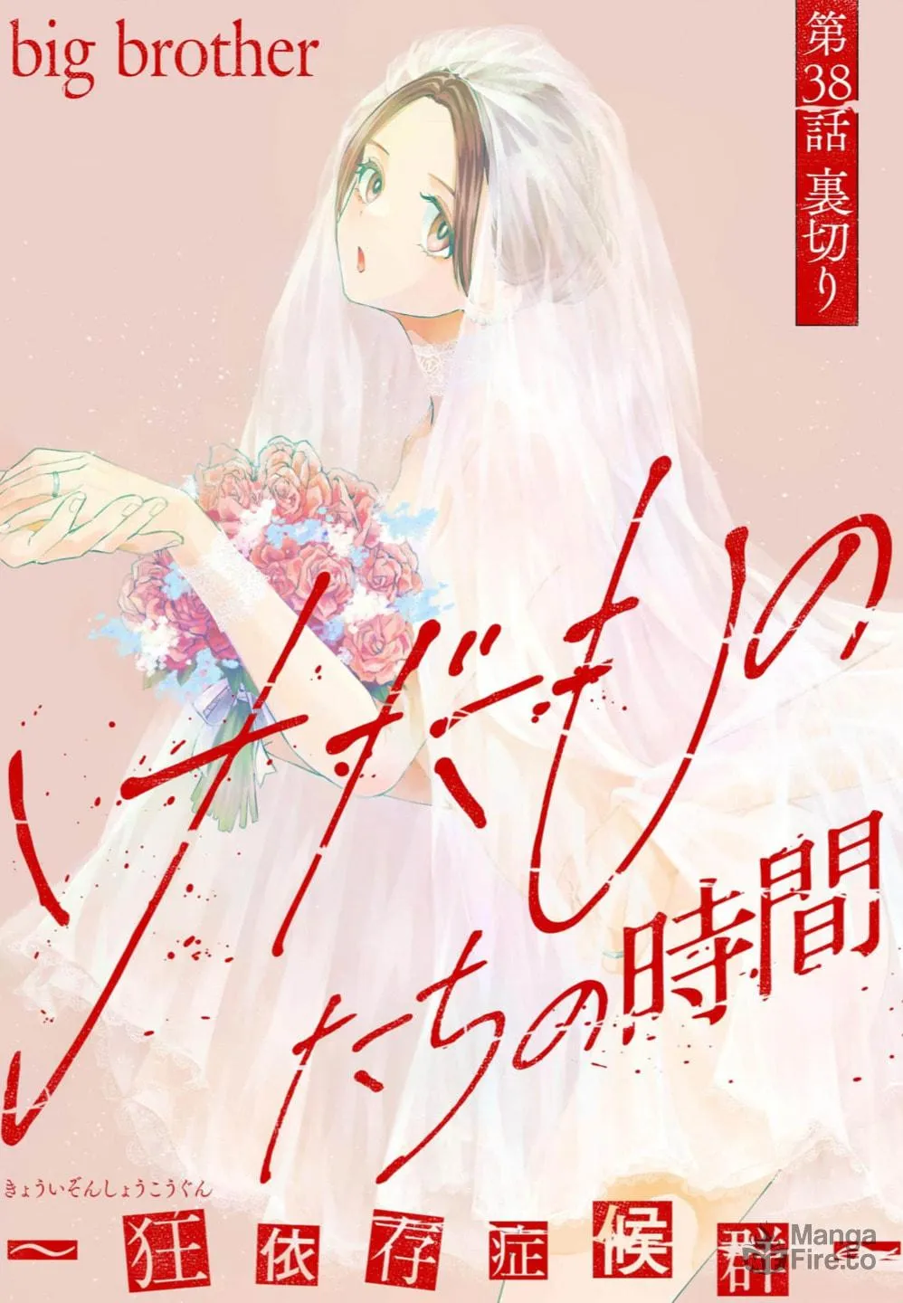 Kedamonotachi no Jikan Chapter 38 page 3 - 