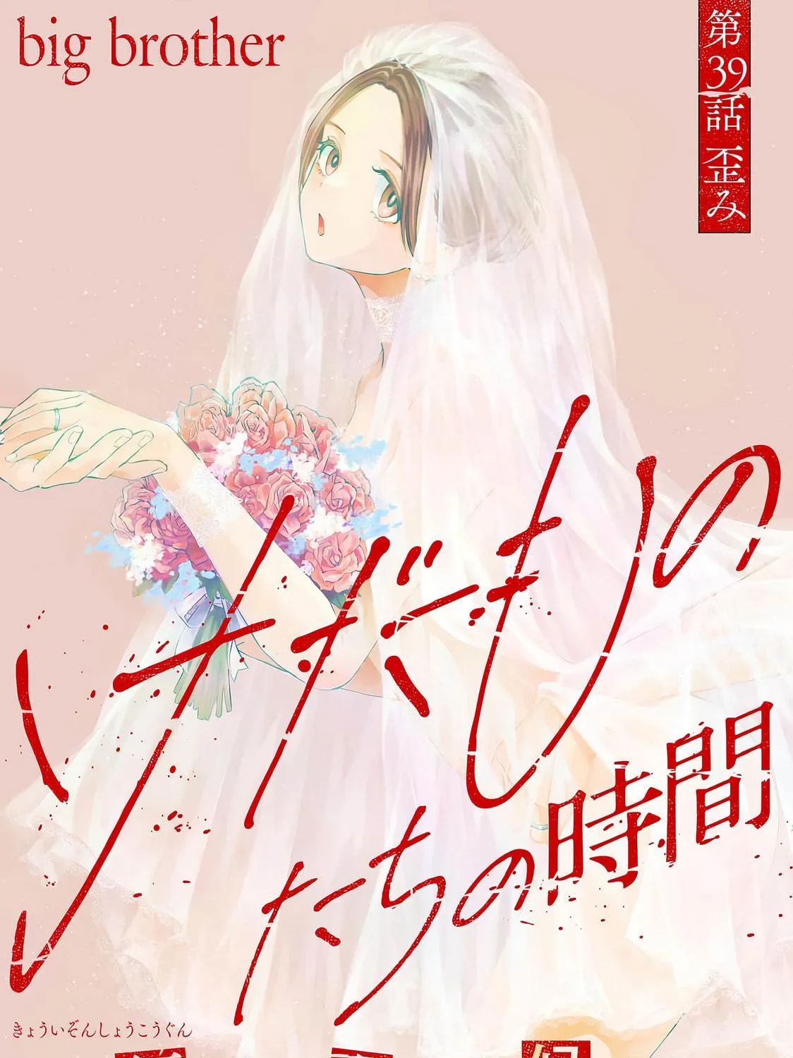 Kedamonotachi no Jikan Chapter 39 page 5 - 