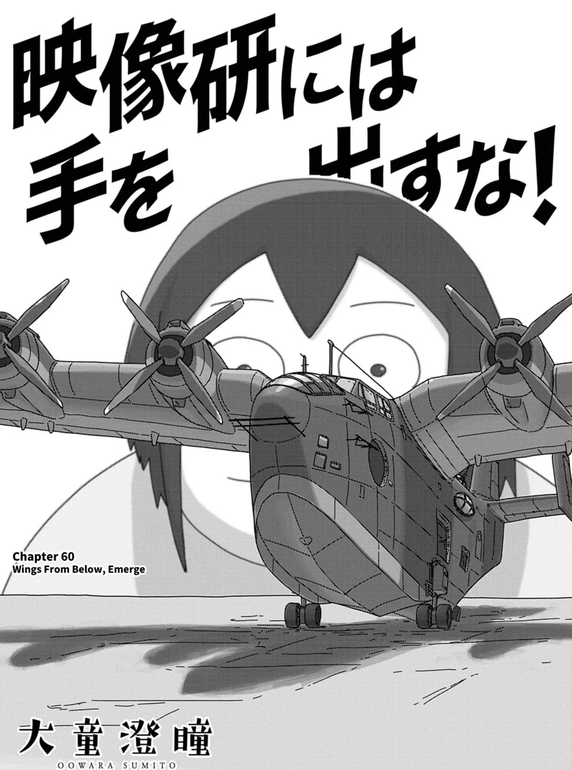 Keep Your Hands Off Eizouken! Chapter 60 page 1 - 