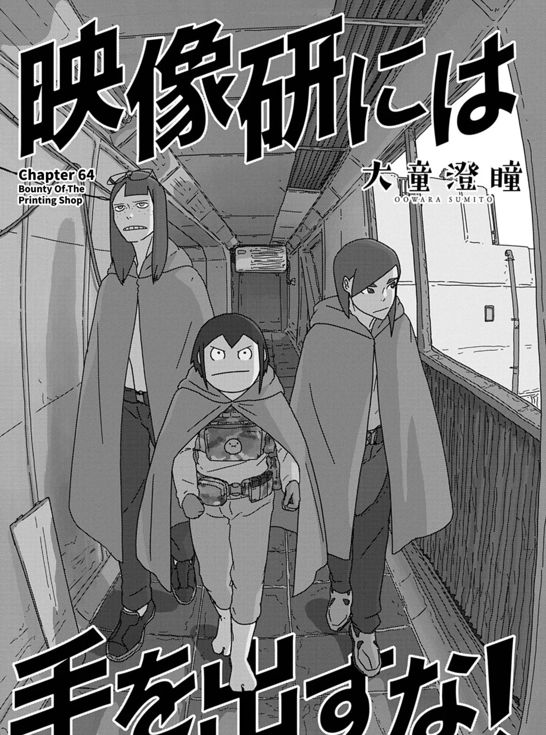 Keep Your Hands Off Eizouken! Chapter 64 page 1 - 