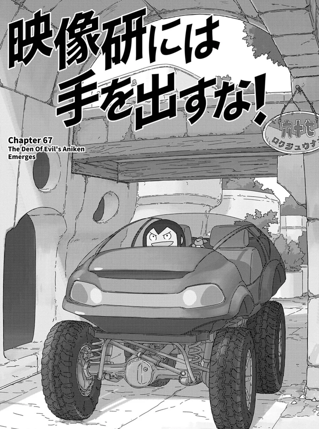 Keep Your Hands Off Eizouken! Chapter 67 page 1 - 