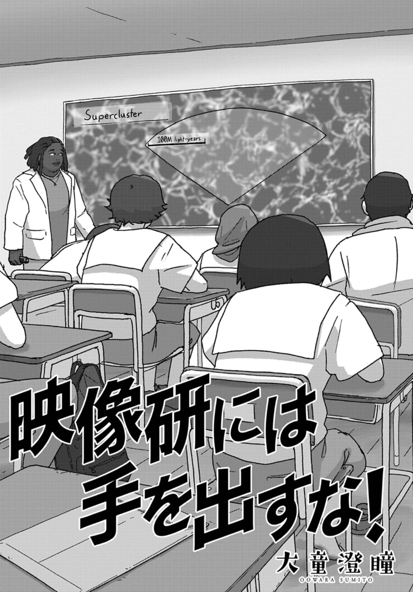 Keep Your Hands Off Eizouken! Chapter 74 page 1 - 