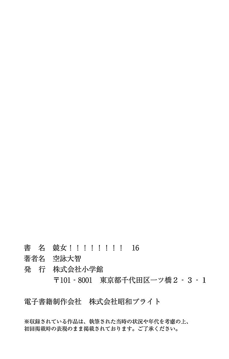 Keijo!!!!!!!! Chapter 157 page 18 - 
