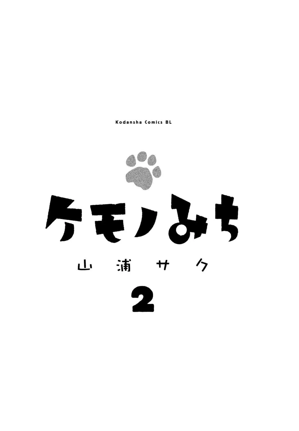 Kemono Michi Chapter 6 page 5 - 