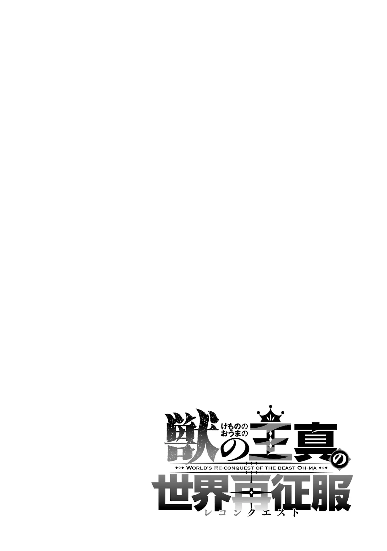 Kemono no Ouma no Reconquest Chapter 11 page 4 - 