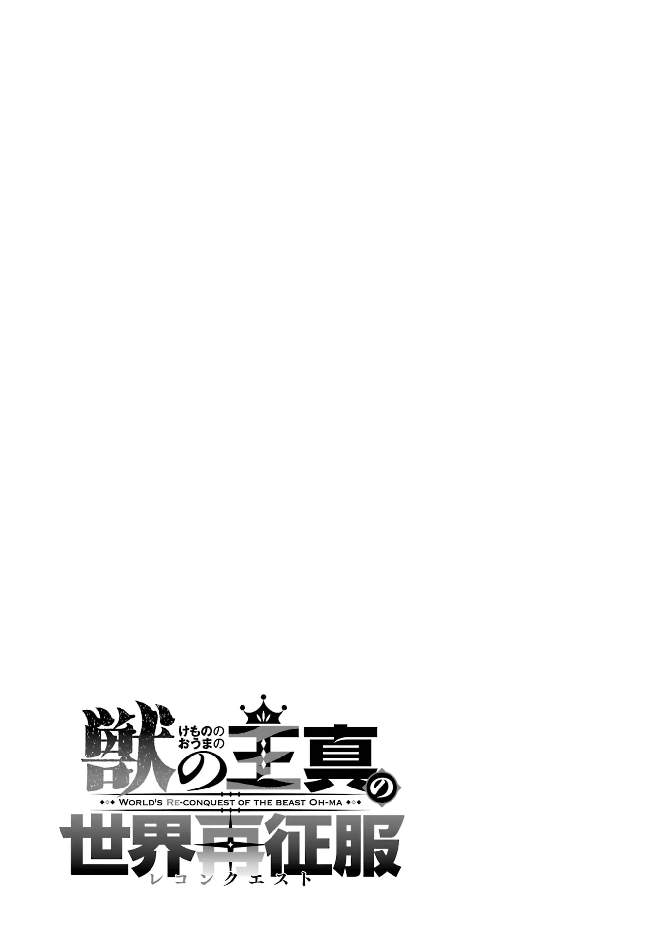 Kemono no Ouma no Reconquest Chapter 9.5 page 15 - 