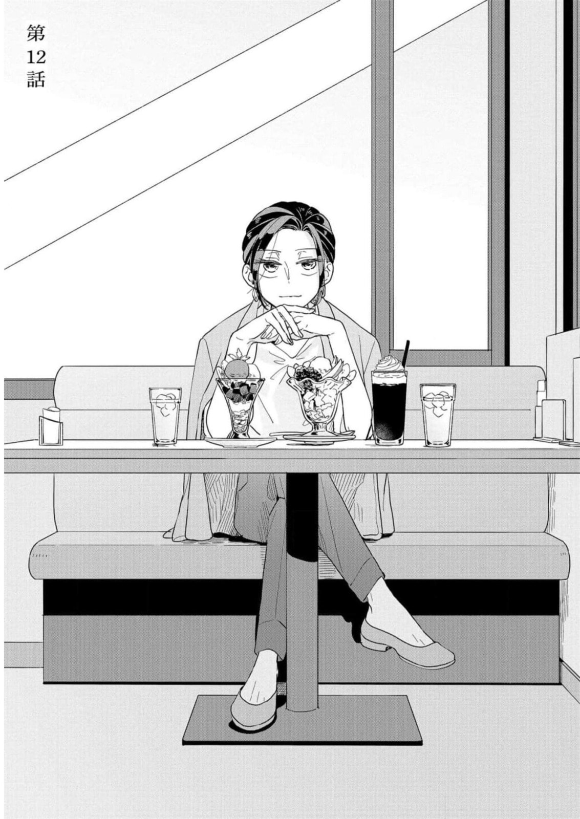 Kemutai Hanashi Chapter 12 page 3 - 