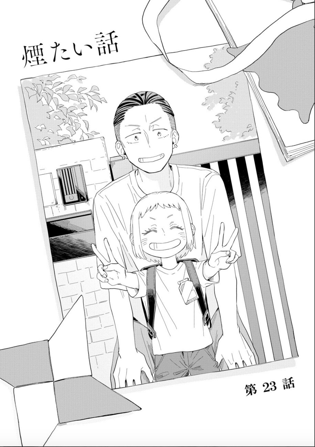 Kemutai Hanashi Chapter 23 page 1 - 