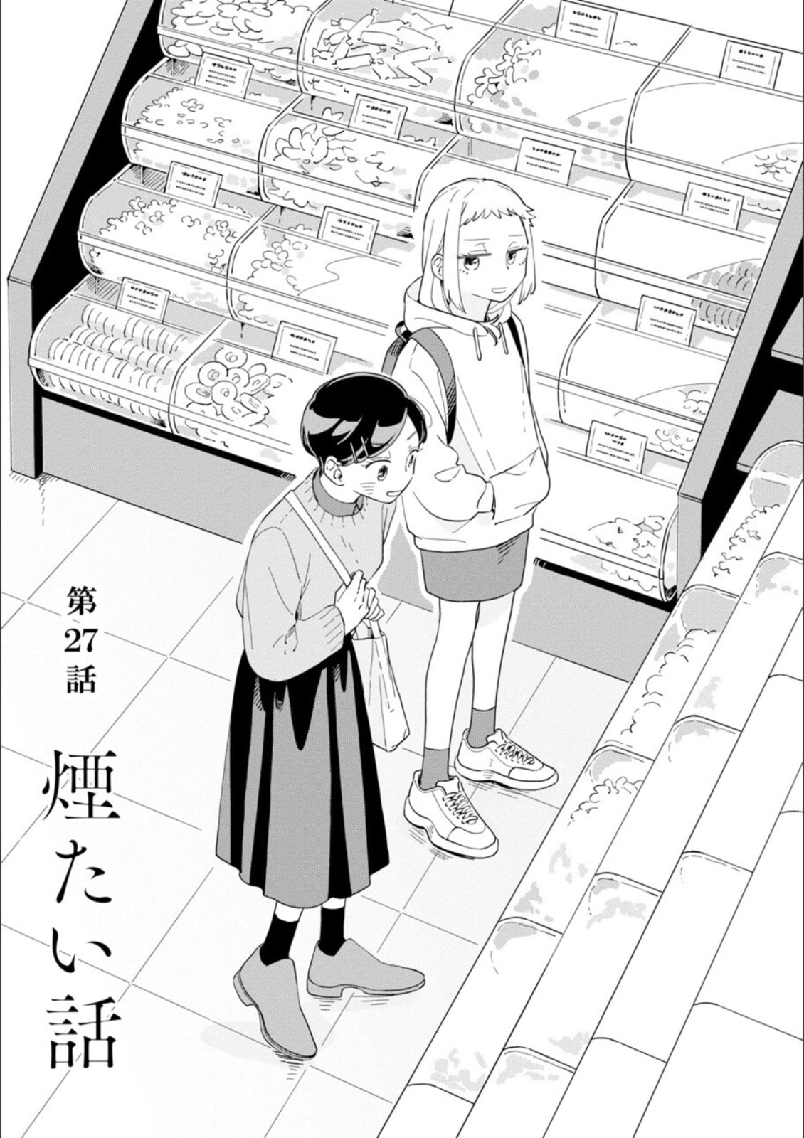 Kemutai Hanashi Chapter 27 page 1 - 