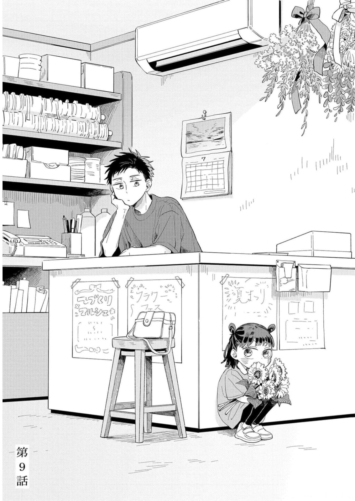 Kemutai Hanashi Chapter 9 page 5 - 