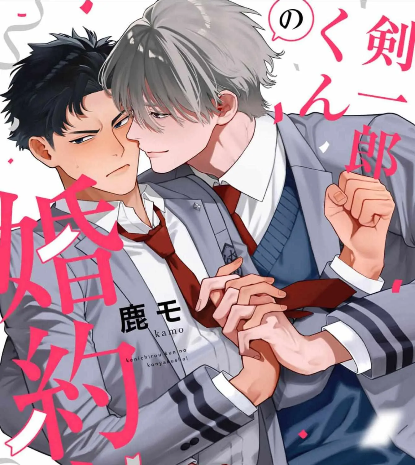 Kenichirou kun no konyakusha! Chapter 2 page 2 - 
