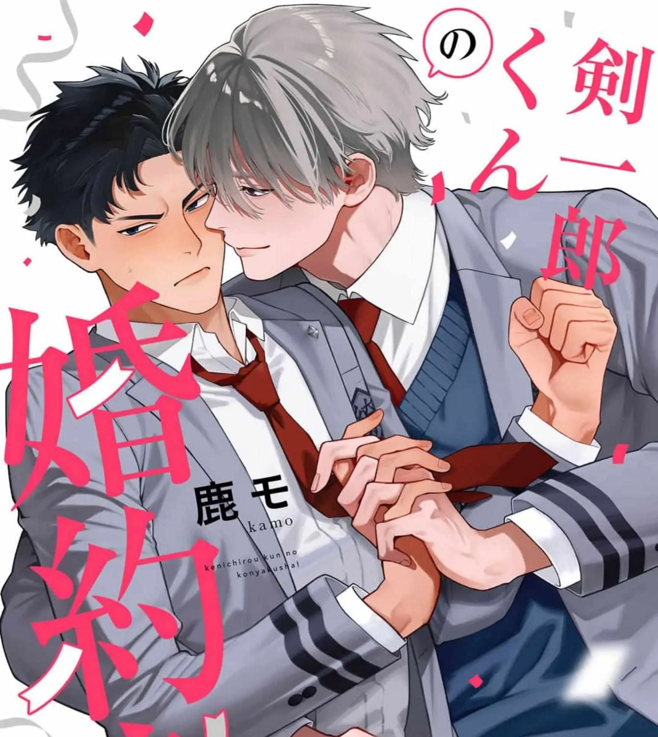 Kenichirou kun no konyakusha! Chapter 3 page 2 - 
