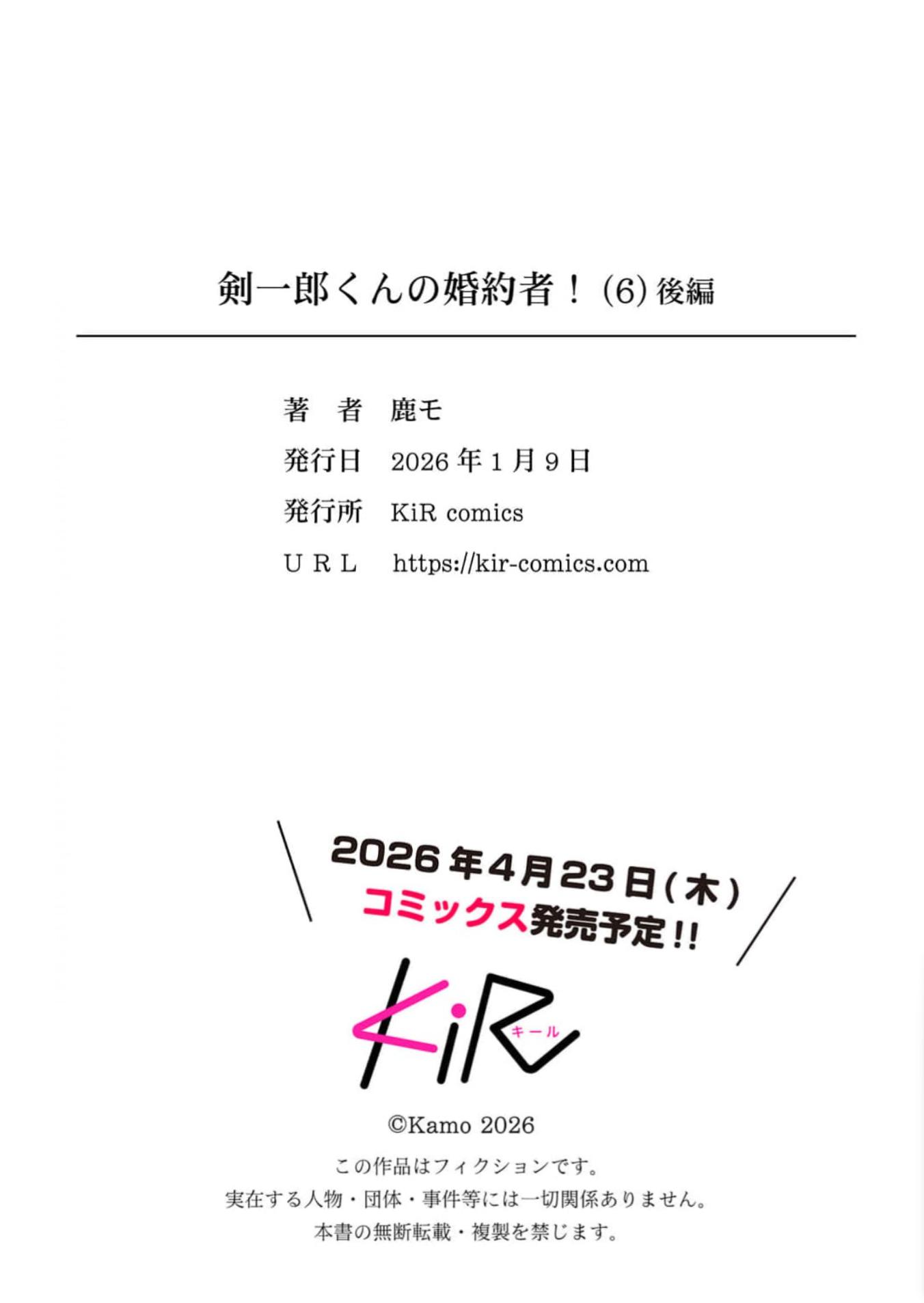 Kenichirou kun no konyakusha! Chapter 6.2 page 23 - 